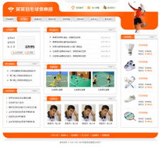 無需定制！在廈門，如何輕松購買現成的羽毛球俱樂部網站